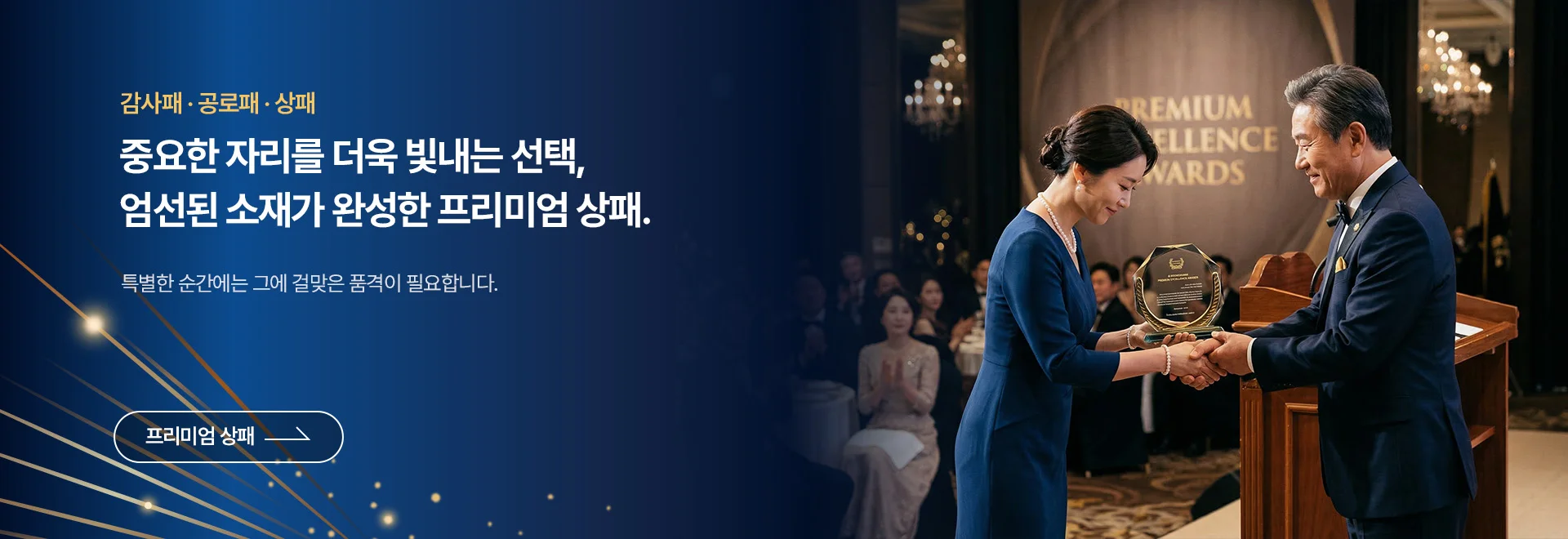 프리미엄 상패