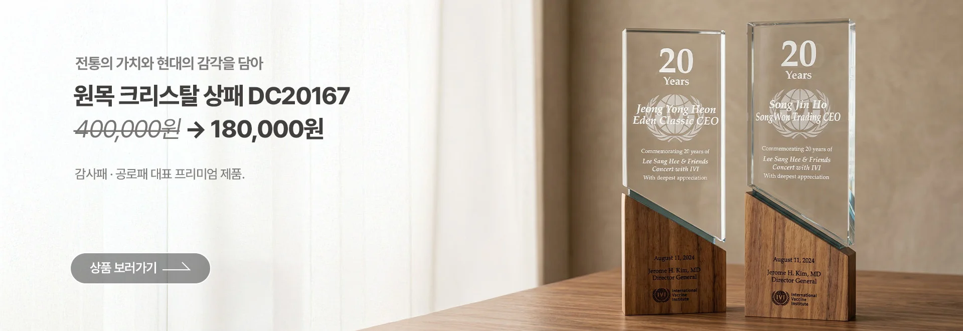 원목 크리스탈 상패 DC20167