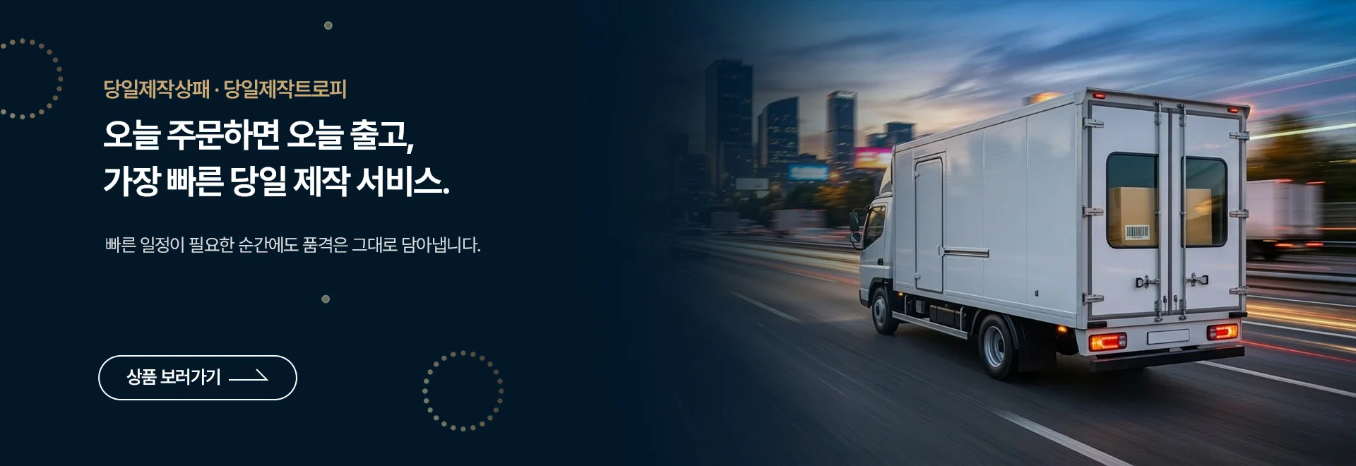 당일제작
