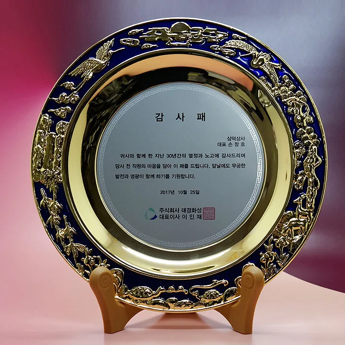 칠보 금속쟁반상패 SB62235