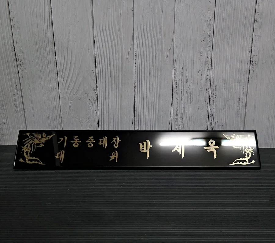 신주 삼각명패 SE937412