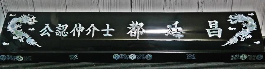 진주자개 둥근명패 SE93739