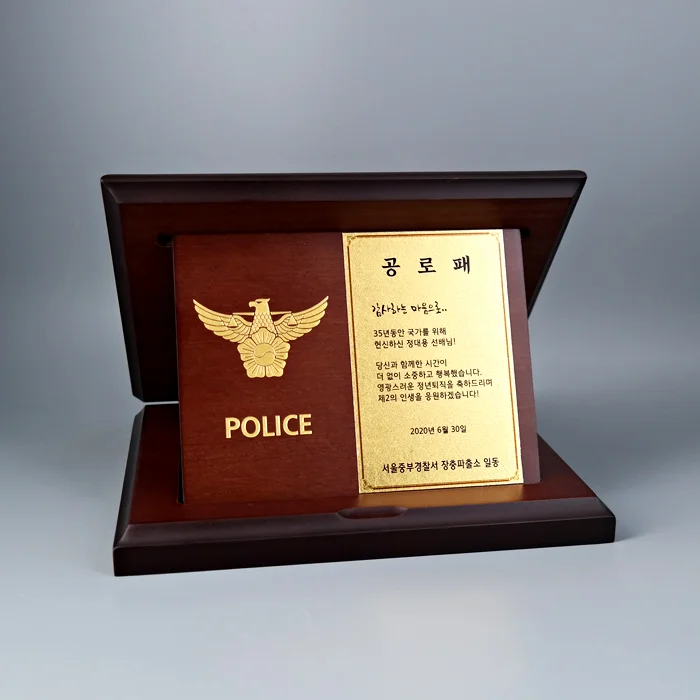 원목 순금 상패 U2232